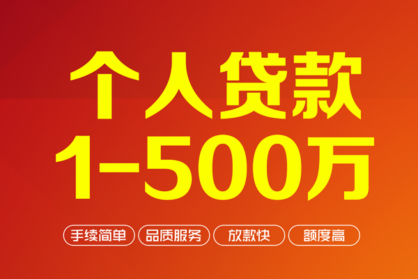 北京私人借贷_北京私人24小时借钱_北京私人消费贷款联系电话