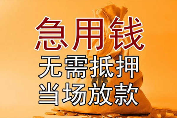 北京短期借款_北京哪里可以借钱_北京贷款私人借贷当天拿的