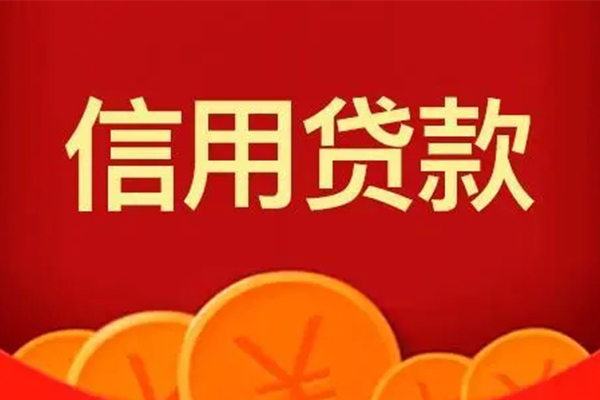 北京信用贷款_北京私人放款联系方式_北京民间借贷私人放款24小时放款