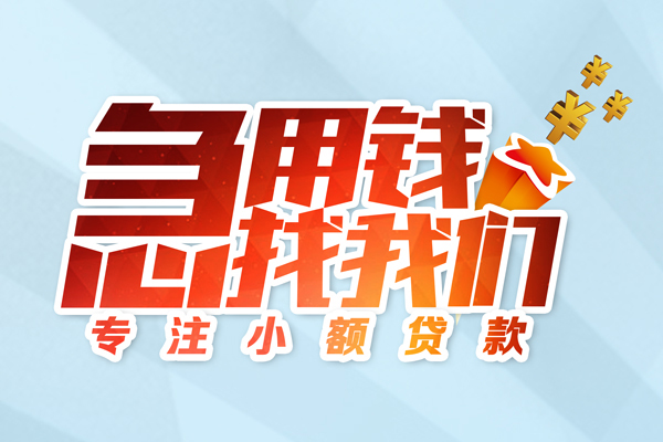 北京无抵押贷款_北京私人放款联系方式_北京做生意应急贷款当天放款