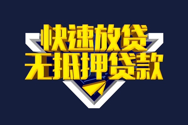 北京生意贷身份证当天放款急用钱