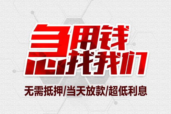 北京借钱借款_北京24小时上门放款_北京无抵押私人贷款当天下款拿钱