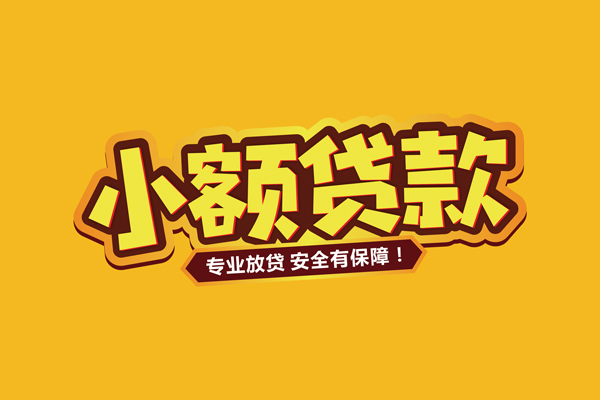 北京私人短借_北京民间借贷当天下款_北京私人无抵押贷款24小时放款