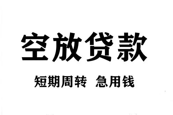 北京私人短借当天放款急用钱就找